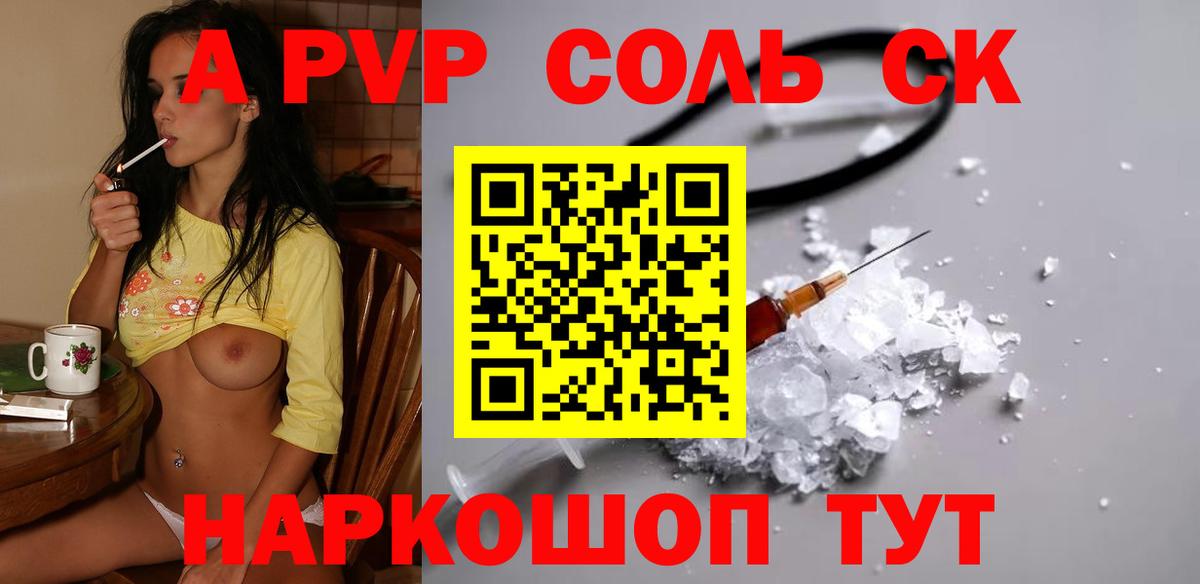 APVP СК  Alpha PVP  цены наркотик  Alfa_PVP Соль  Вход с VPN  Alfa_PVP кристаллы  Ефремов 