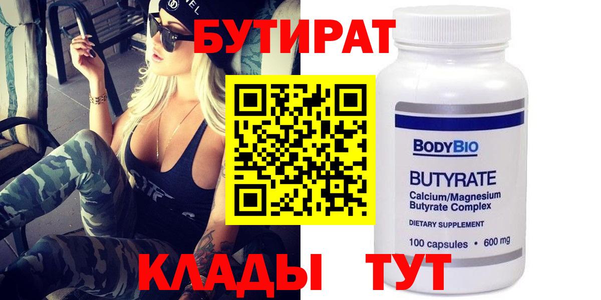 Бутират GHB Ефремов