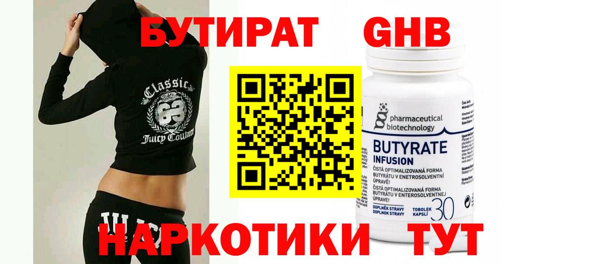 Бутират  Вход с VPN  Ефремов  Бутират буратино 