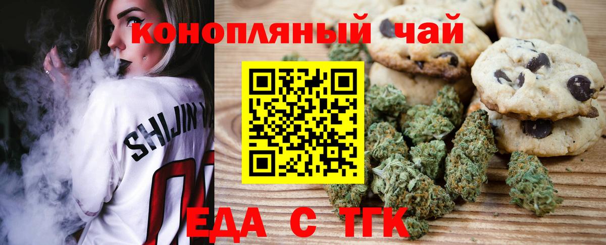 Печенье с ТГК конопля Ефремов