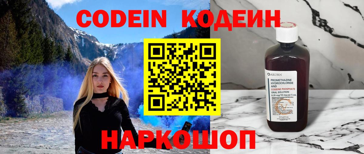 Codein Purple Drank  Кодеиновый сироп Lean Purple Drank  Вход с VPN  Ефремов 