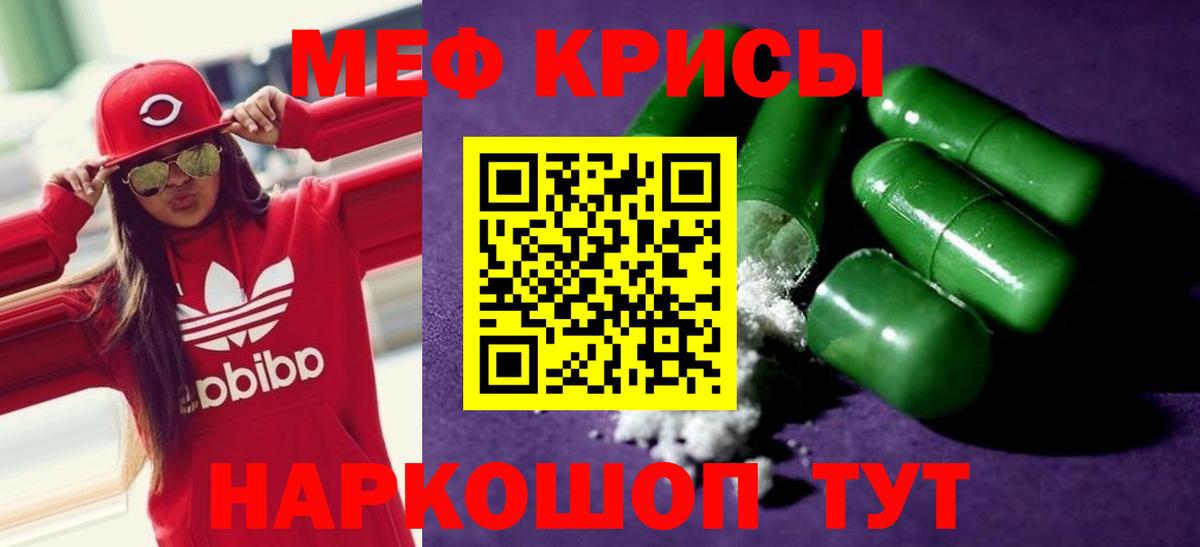 МЕФ кристаллы  Вход с VPN  Ефремов 