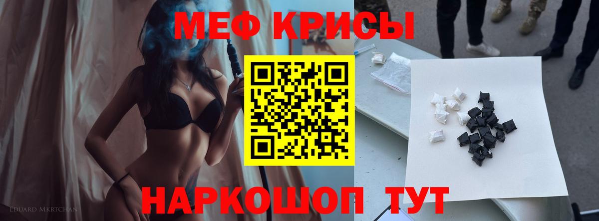 Меф мяу мяу мука Ефремов